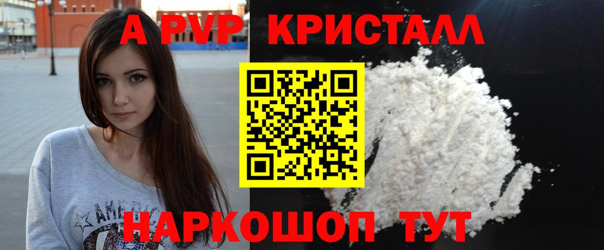 Альфа ПВП кристаллы Анжеро-Судженск