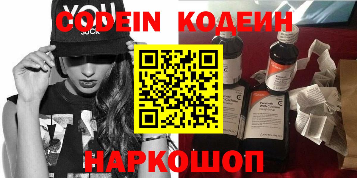 Анжеро-Судженск  Кодеин Purple Drank  Вход с VPN  Кодеиновый сироп Lean Purple Drank 