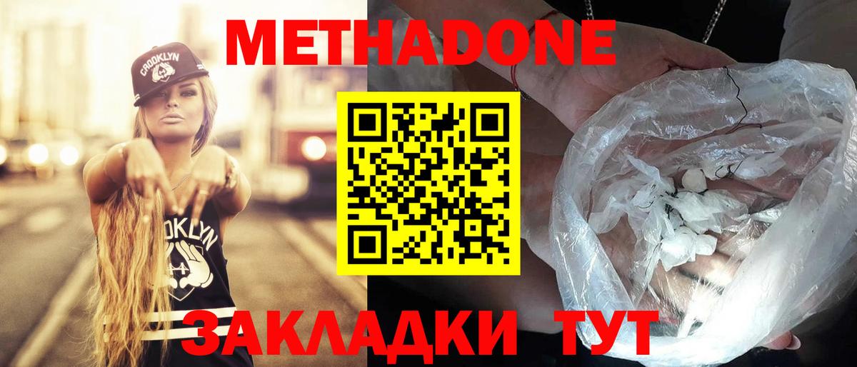 Анжеро-Судженск  Метадон methadone  Вход с VPN 