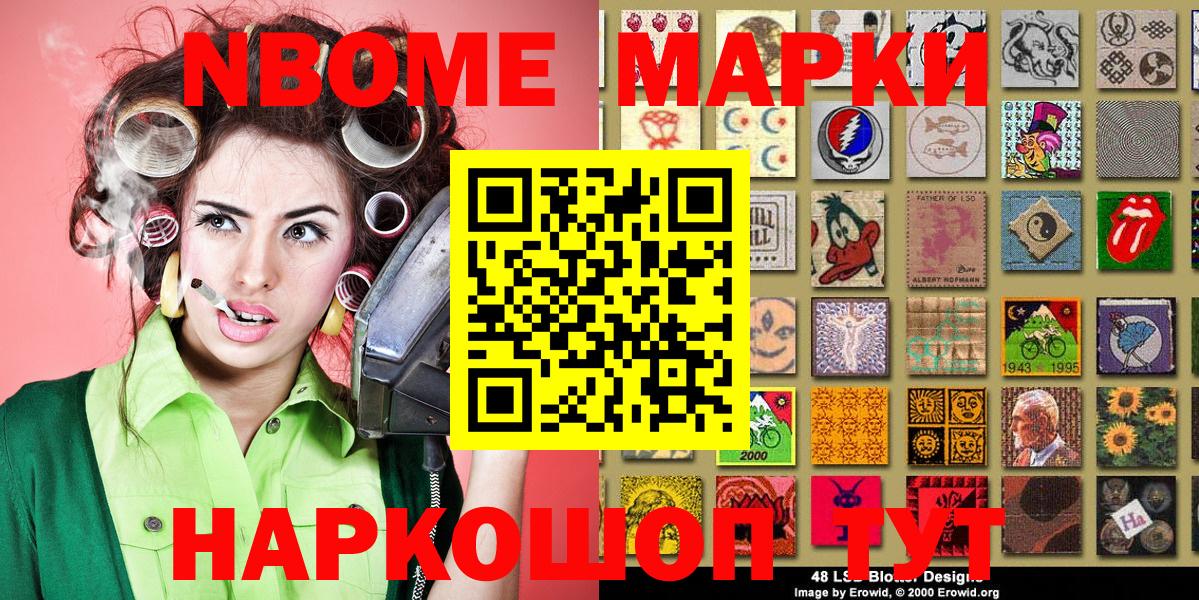 Марки NBOMe 1,8мг  Вход с VPN  Марки NBOMe 1,8мг  Анжеро-Судженск 
